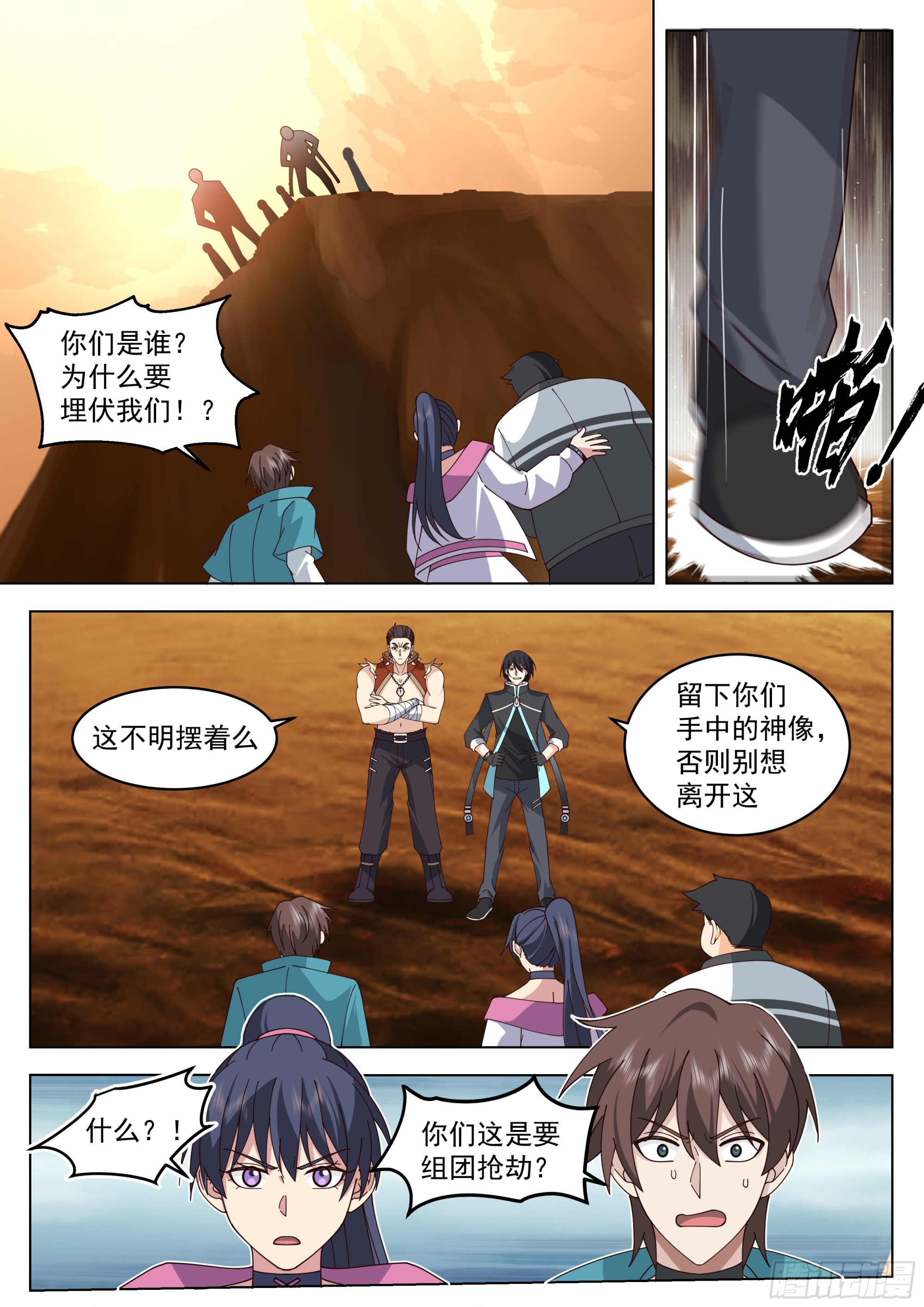 无上神途 - 我说，不 - 2