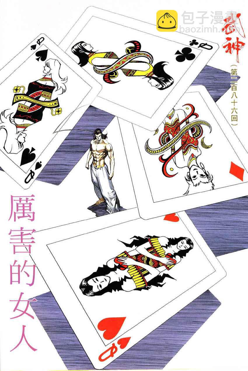 武神 - 第286回 - 2