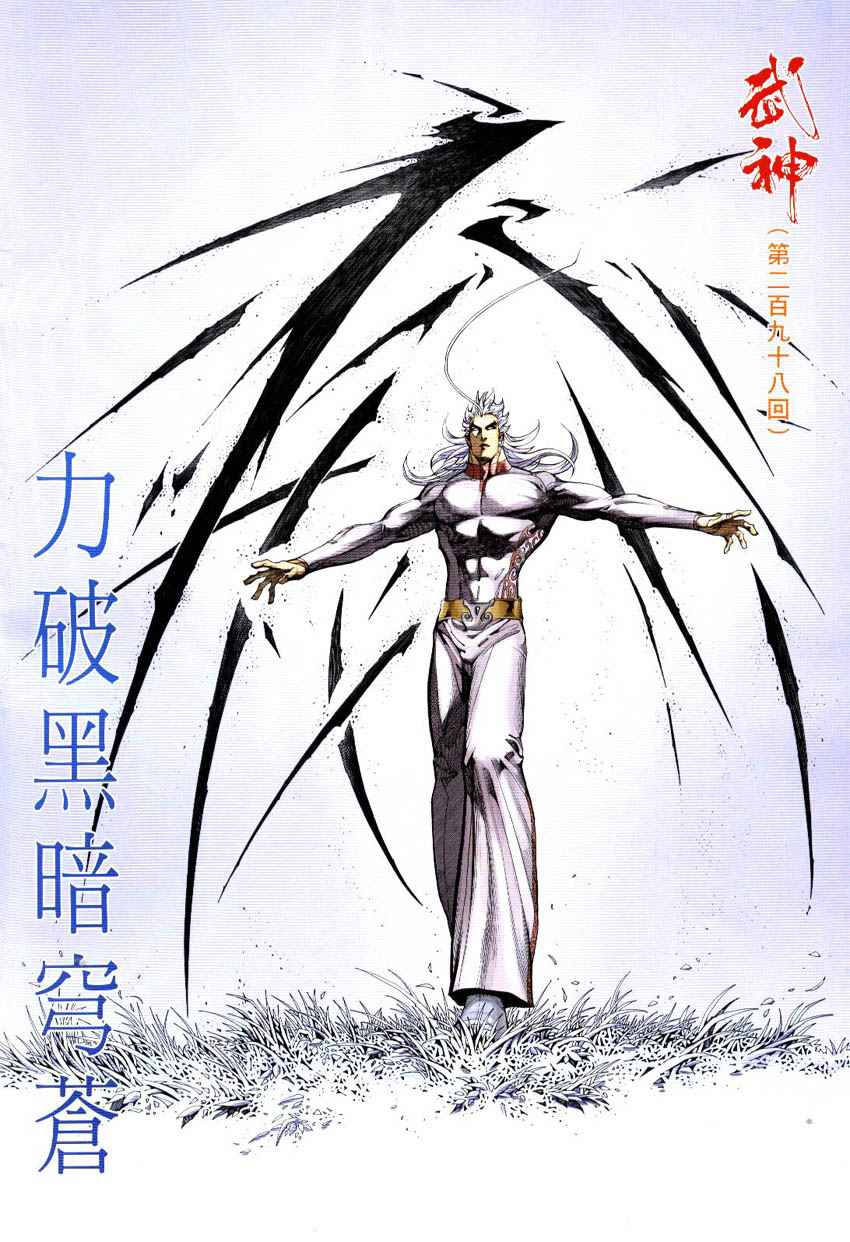 武神 - 第298回 - 2