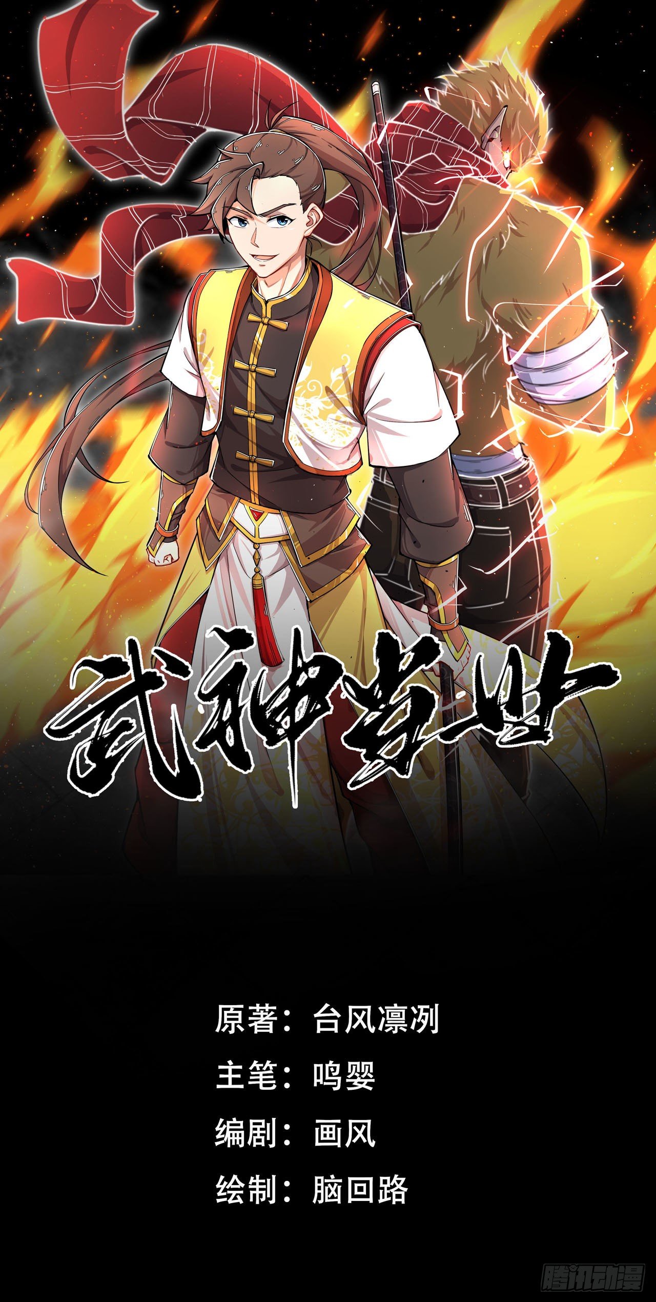 武神當世 - 第5話 未婚妻駕到！ - 1