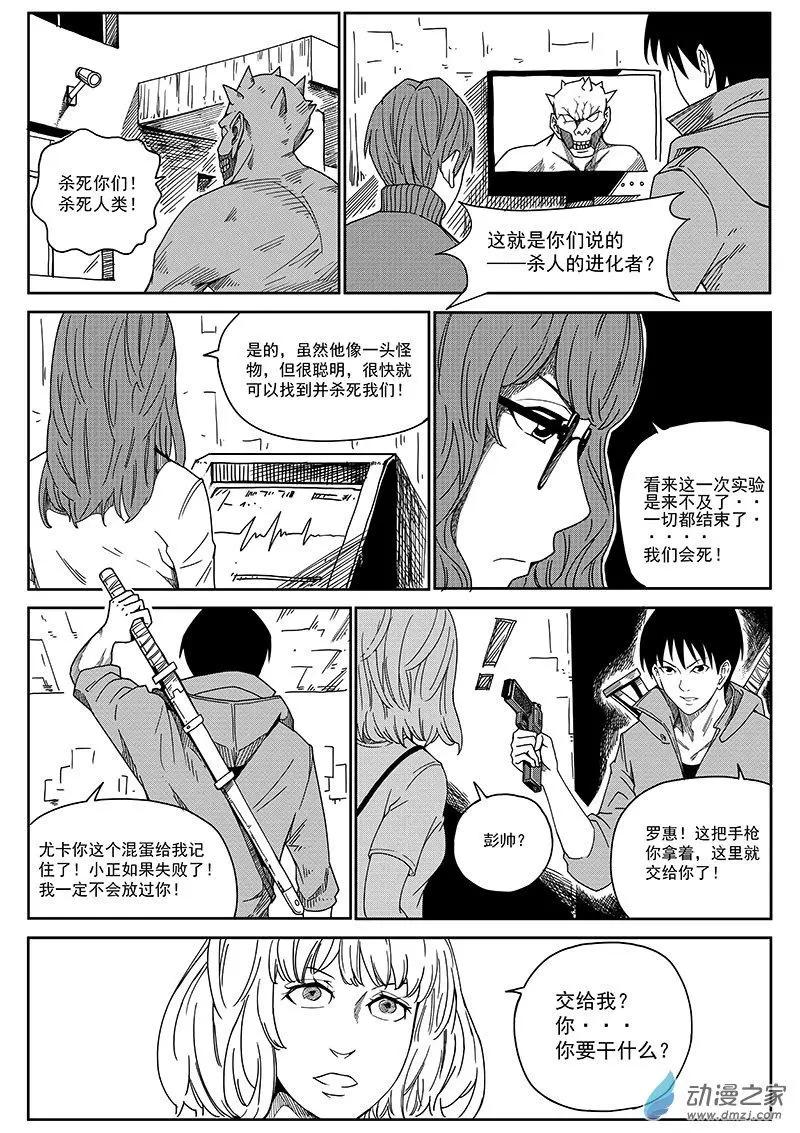 無生還者 - 第06話 - 1