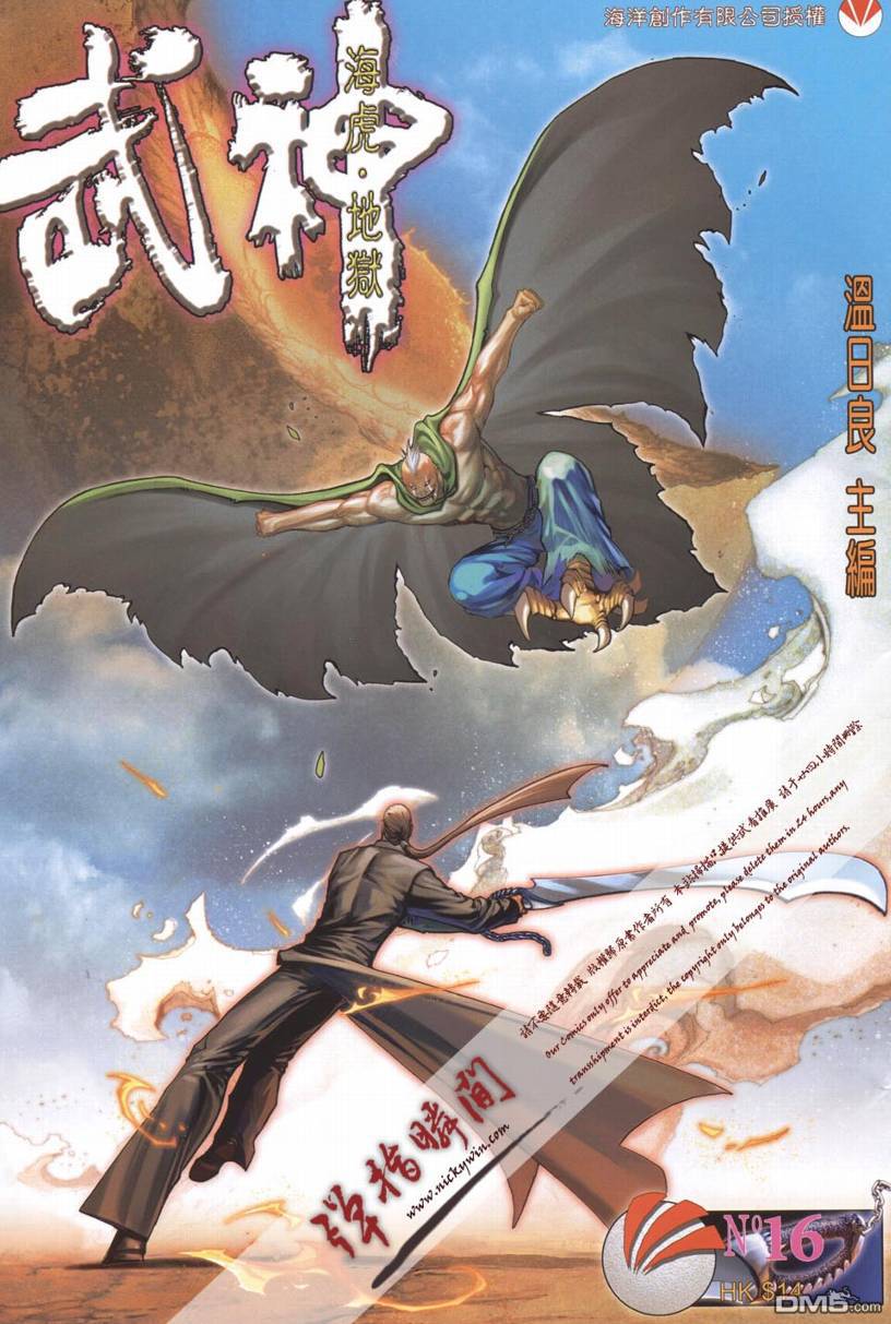 武神海虎地獄 - 第16回 - 1
