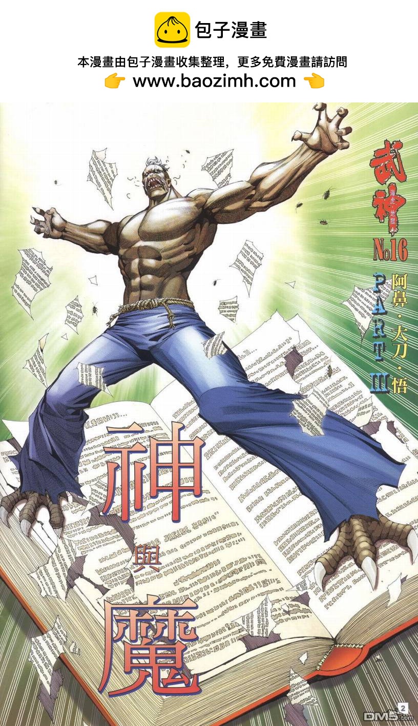 武神海虎地獄 - 第16回 - 2