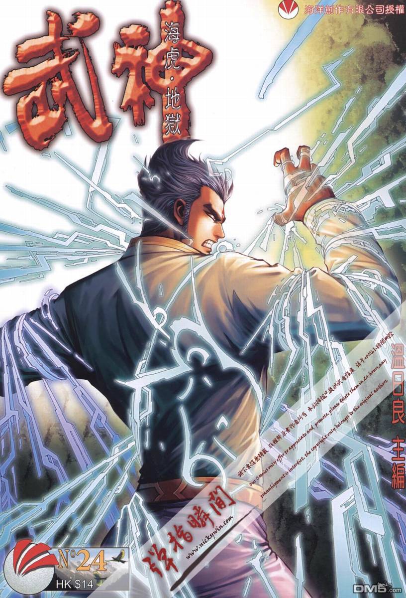 武神海虎地獄 - 第24回 - 1