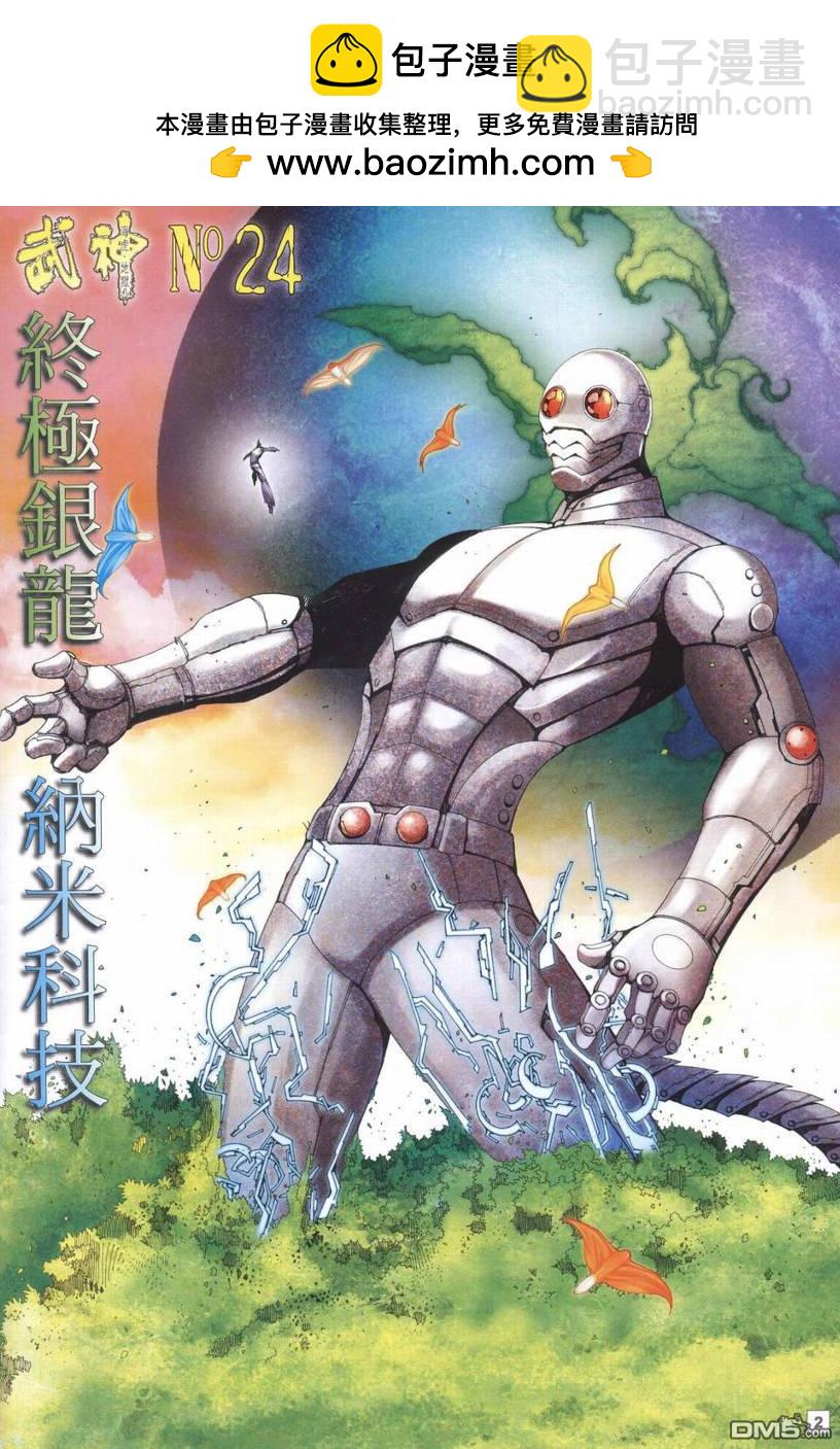 武神海虎地獄 - 第24回 - 2