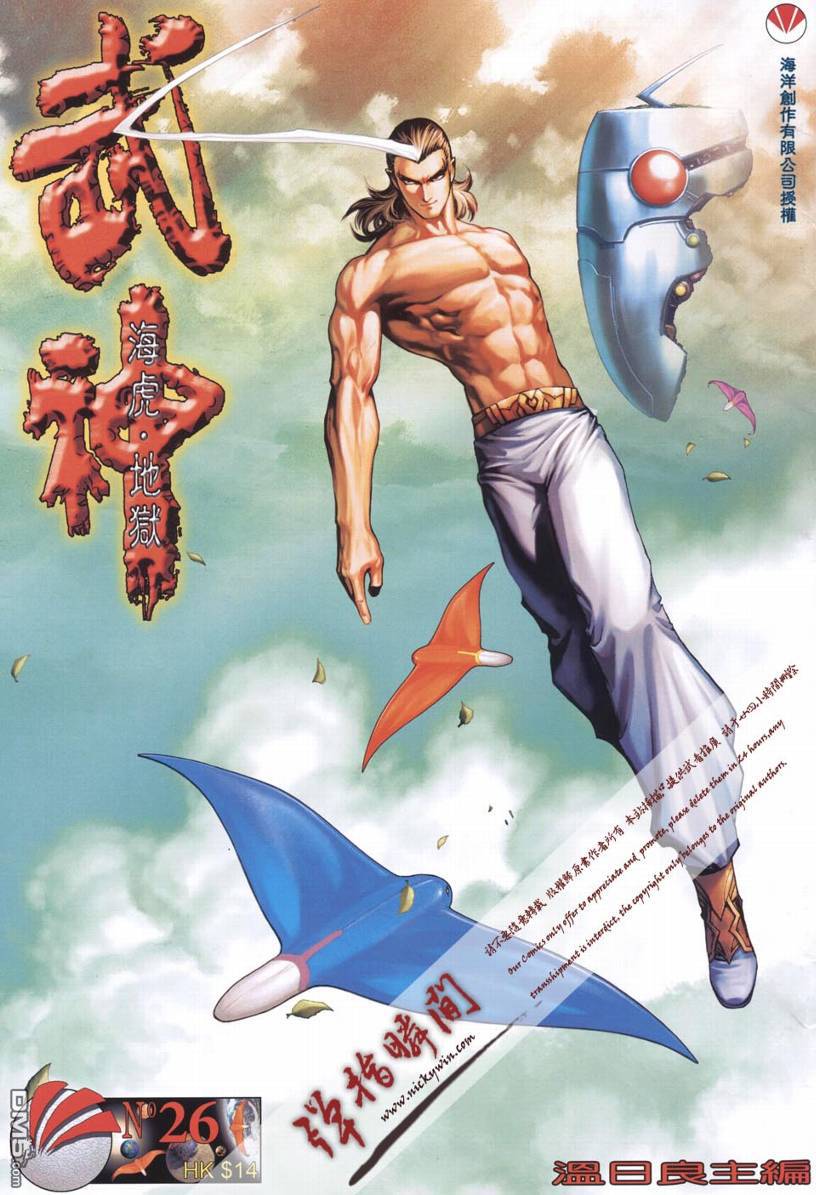 武神海虎地獄 - 第26回 - 1