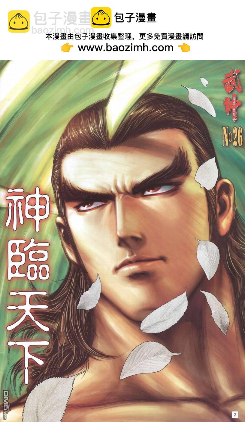 武神海虎地獄 - 第26回 - 2