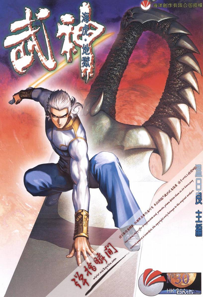 武神海虎地獄 - 第30回 - 1