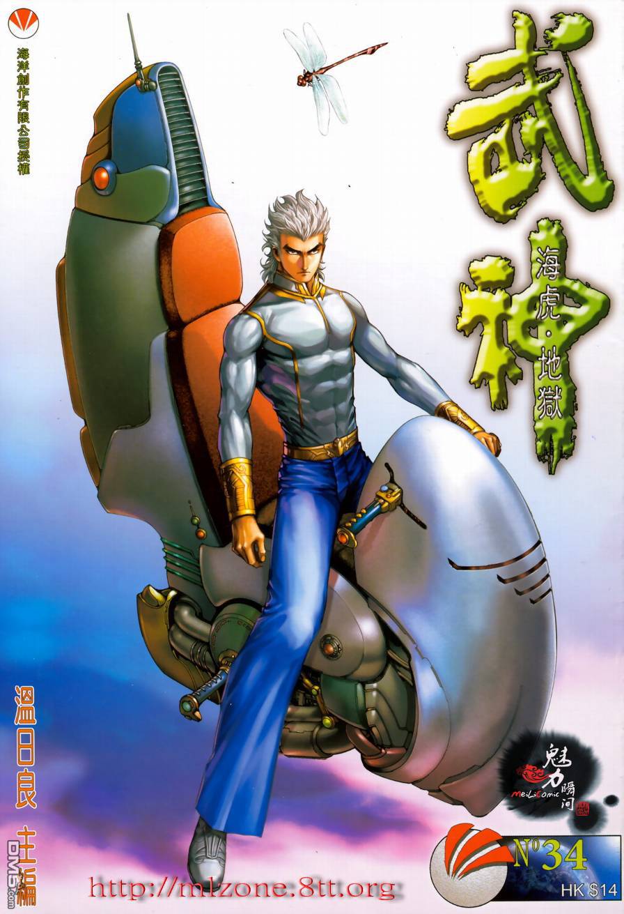 武神海虎地獄 - 第34回 - 1
