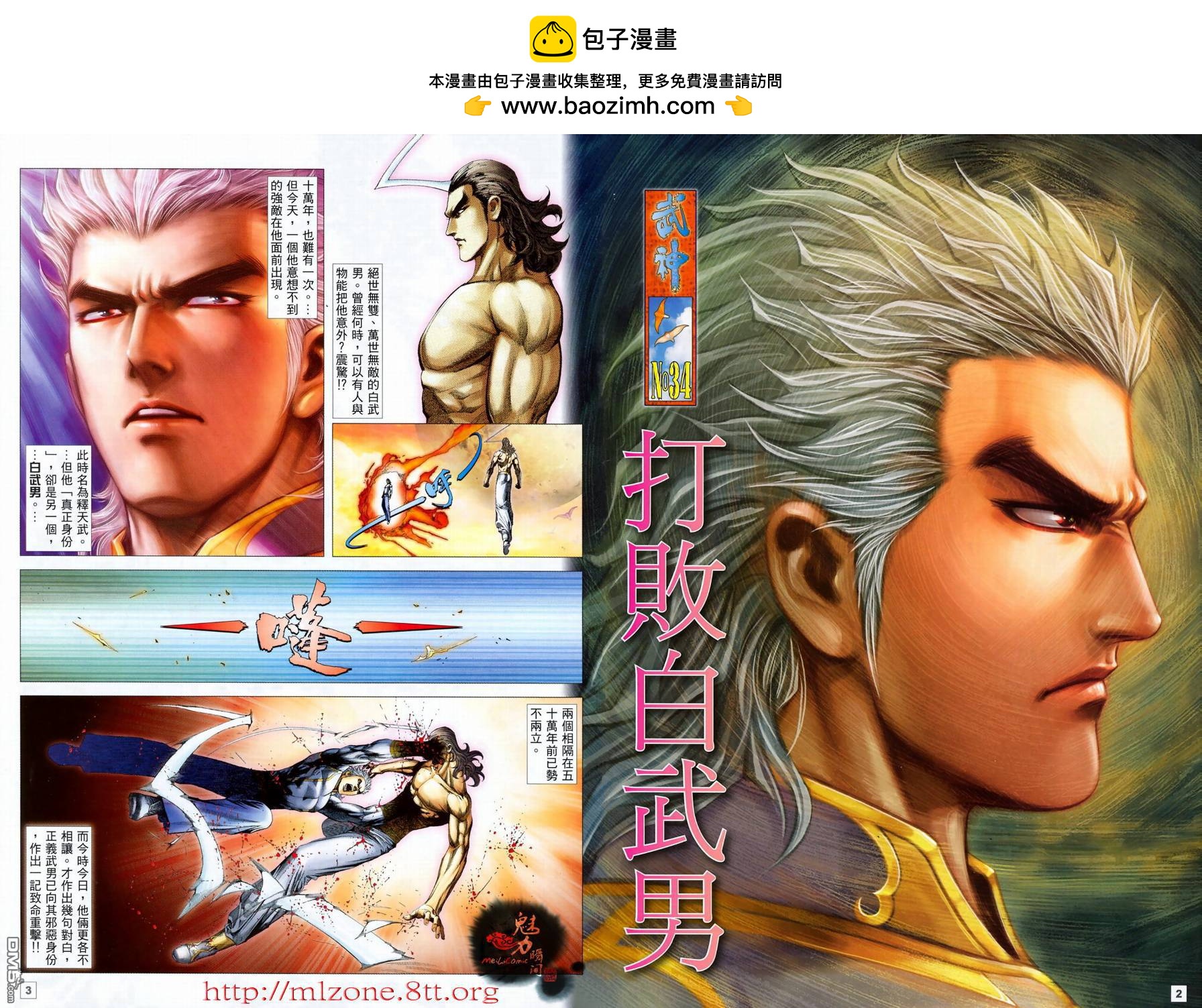 武神海虎地獄 - 第34回 - 2