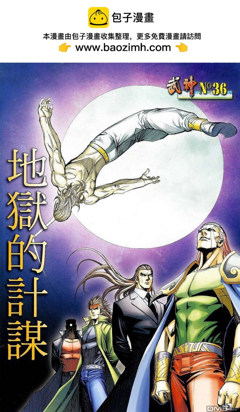 武神海虎地獄 - 第36回 - 2