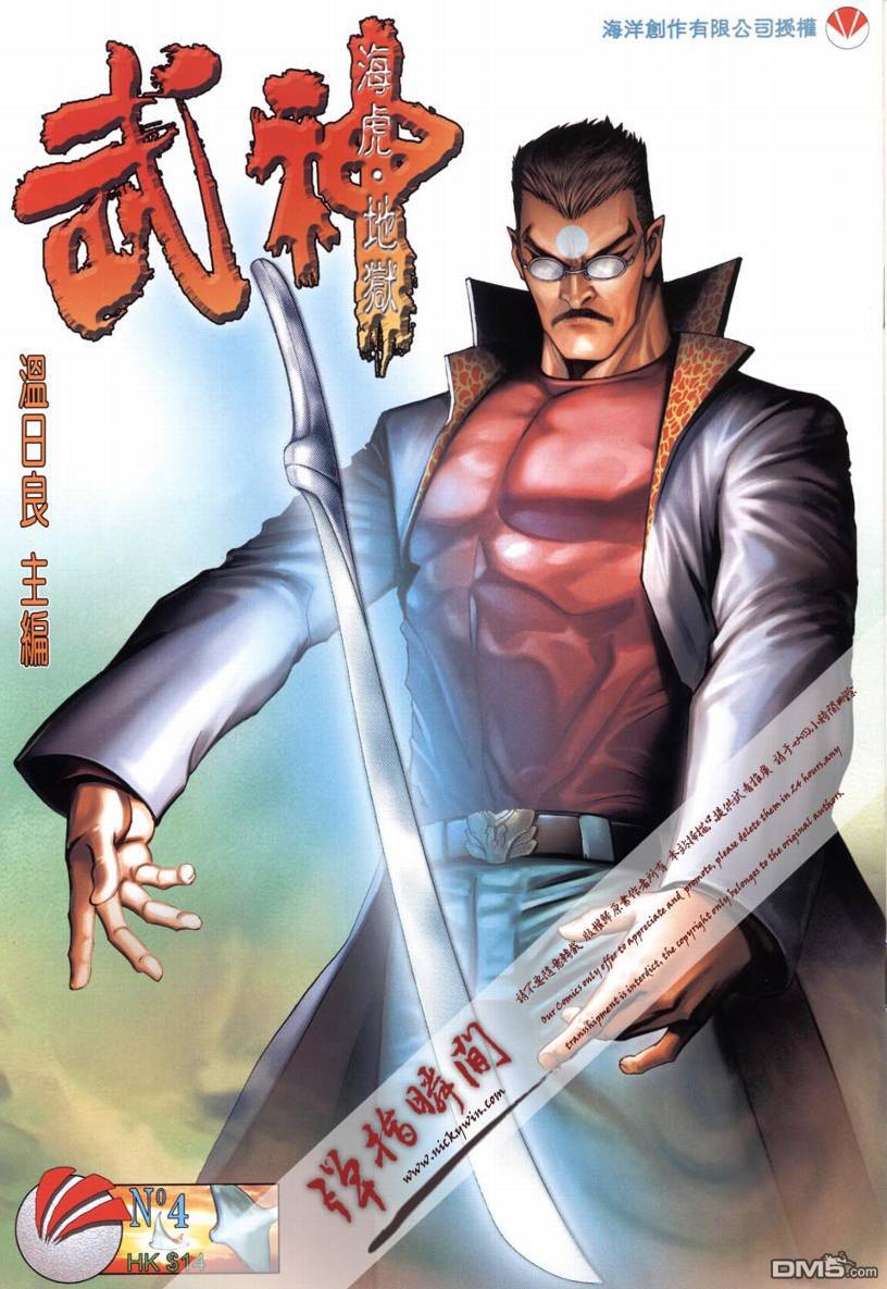 武神海虎地獄 - 第4回 - 1