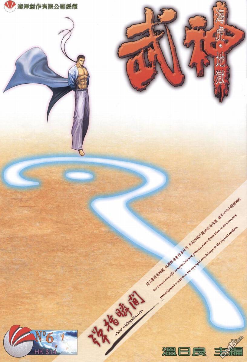 武神海虎地獄 - 第6回 - 1