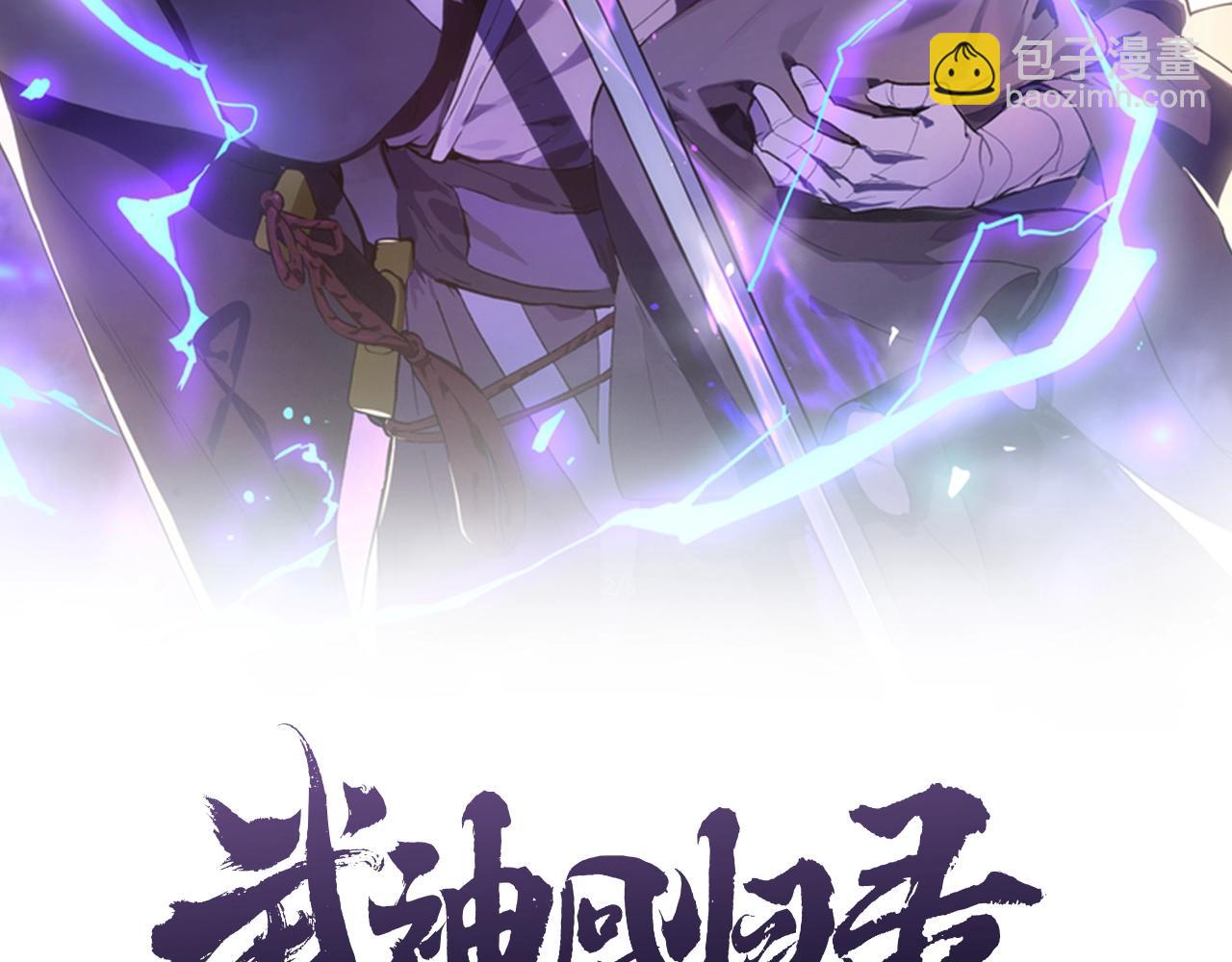 武神迴歸錄 - 第18話 下毒？(1/3) - 2