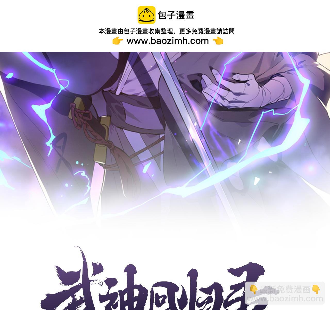 武神迴歸錄 - 第82話 武昊(1/4) - 2
