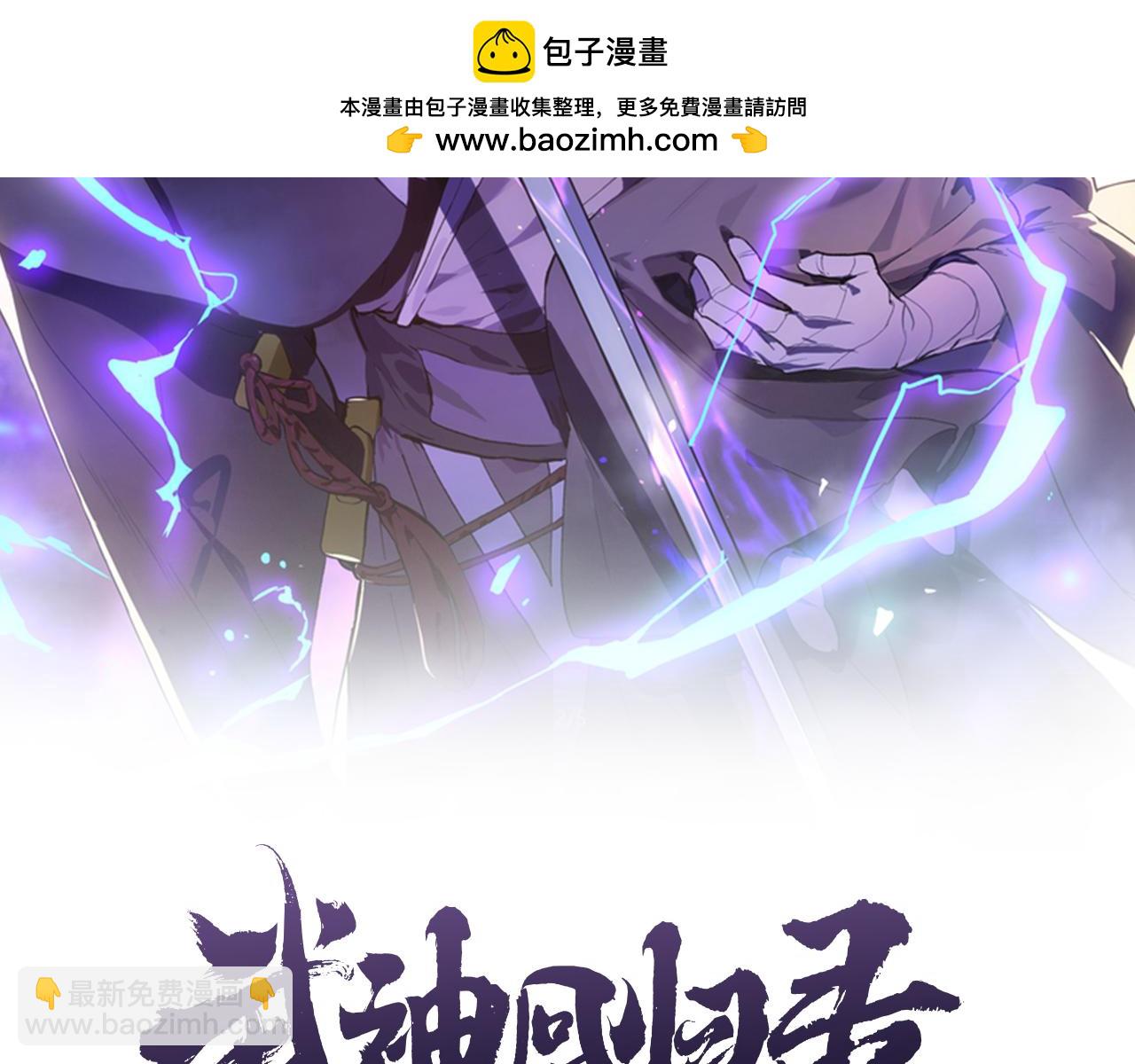 武神迴歸錄 - 第86話 爺爺？！(1/5) - 2