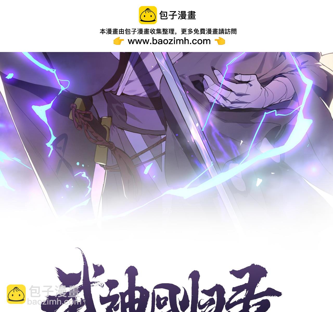 武神迴歸錄 - 第88話 黑風神魔(1/5) - 2