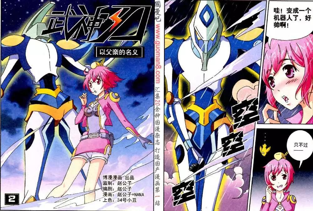武神刃 - 2話 - 1