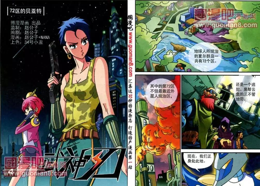 武神刃 - 4話 - 1