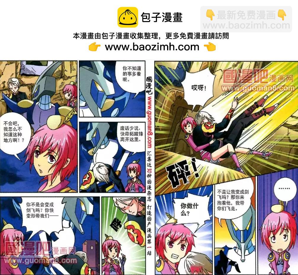 武神刃 - 4話 - 2