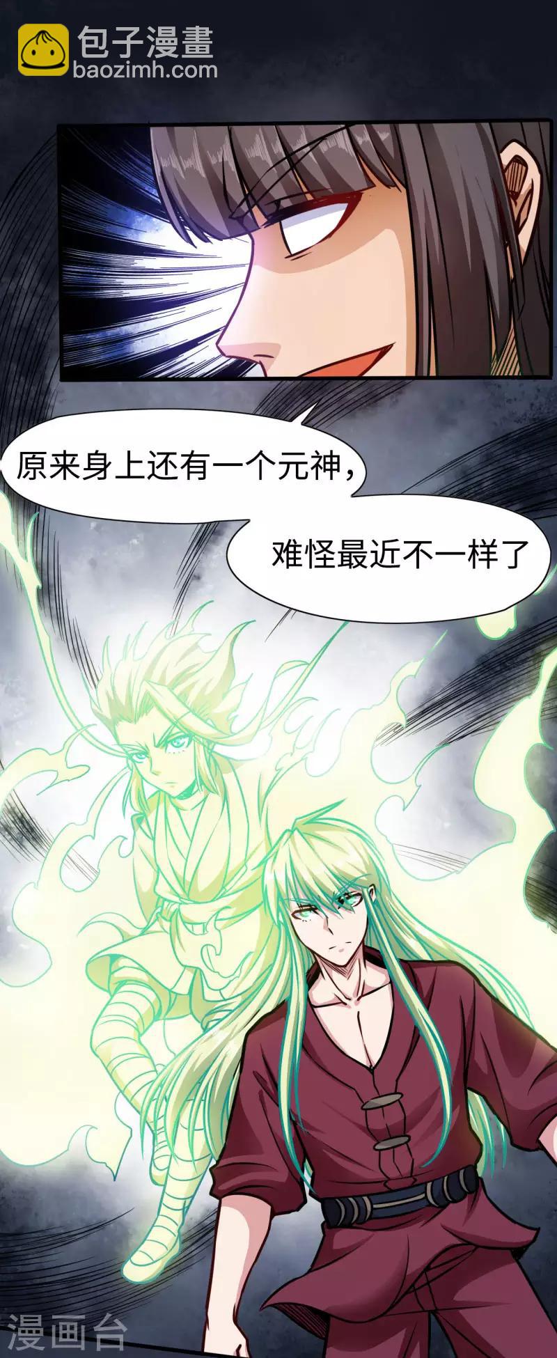 武神天下 - 第111話 多一個元神 - 2
