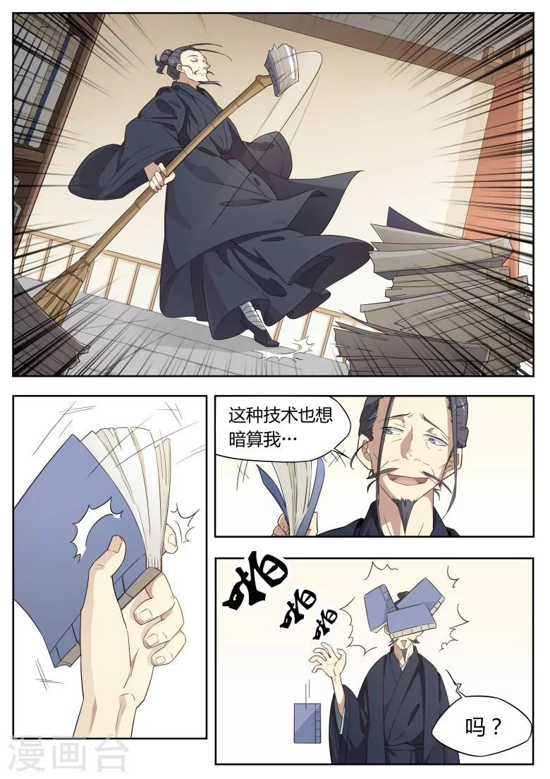 武神天下 - 第32話 想當靈符師？ - 2