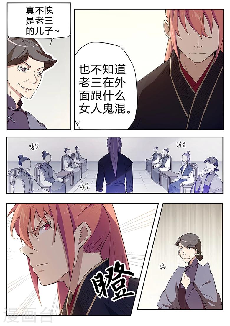 武神天下 - 第36話 受贈靈劍 - 1