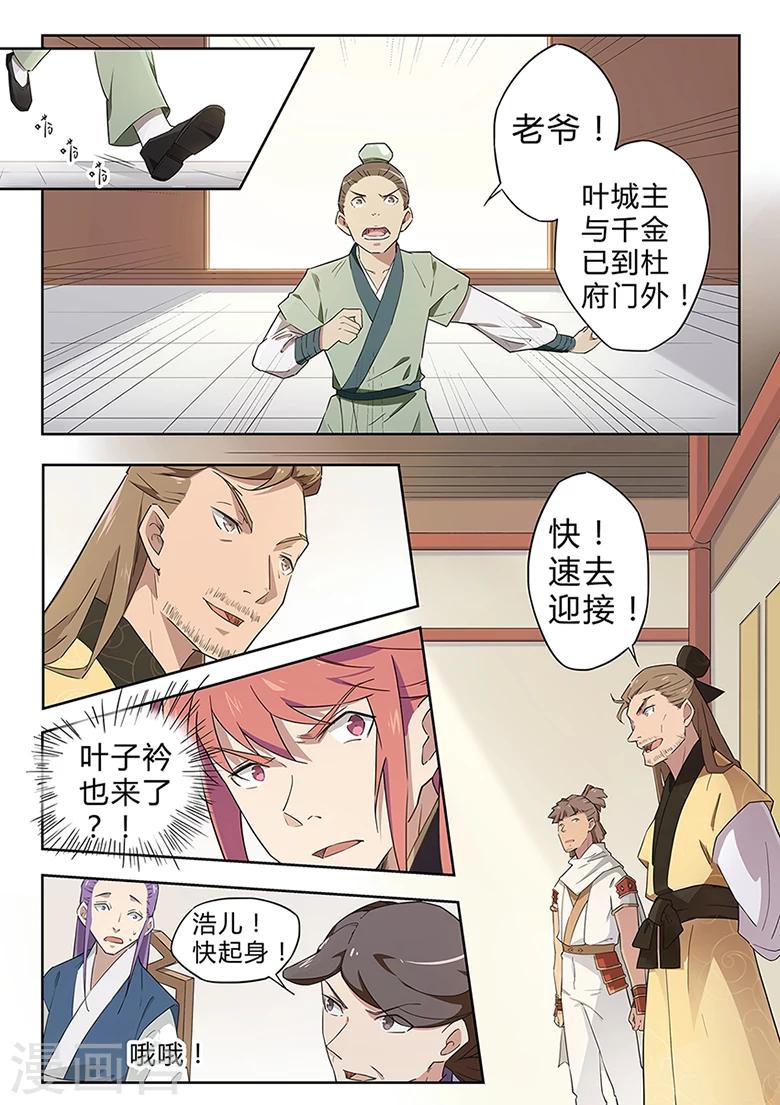 武神天下 - 第36話 受贈靈劍 - 2