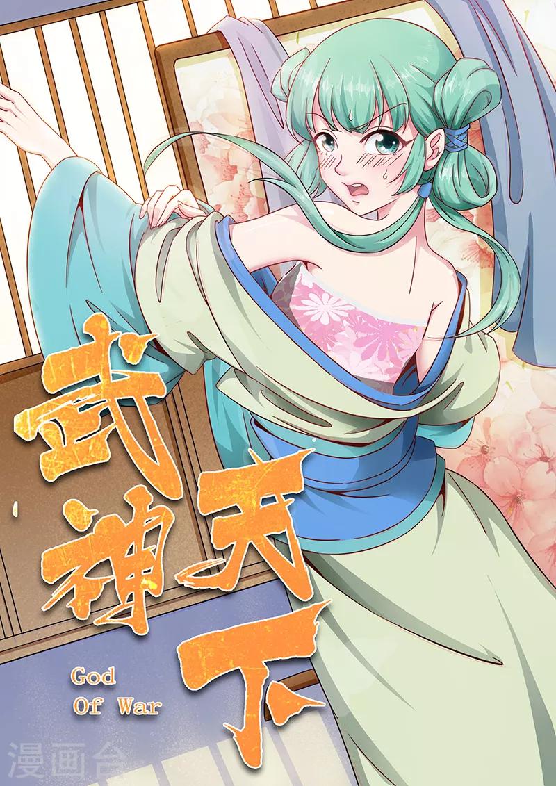 武神天下 - 第80話 敢傷我大哥 - 1