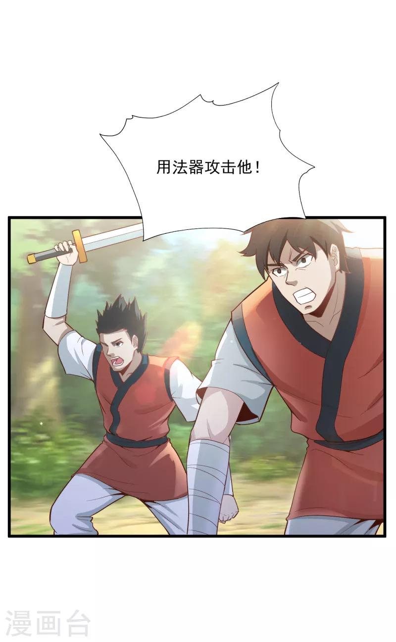 武神至尊 - 第66话 坤卦攻击 - 2