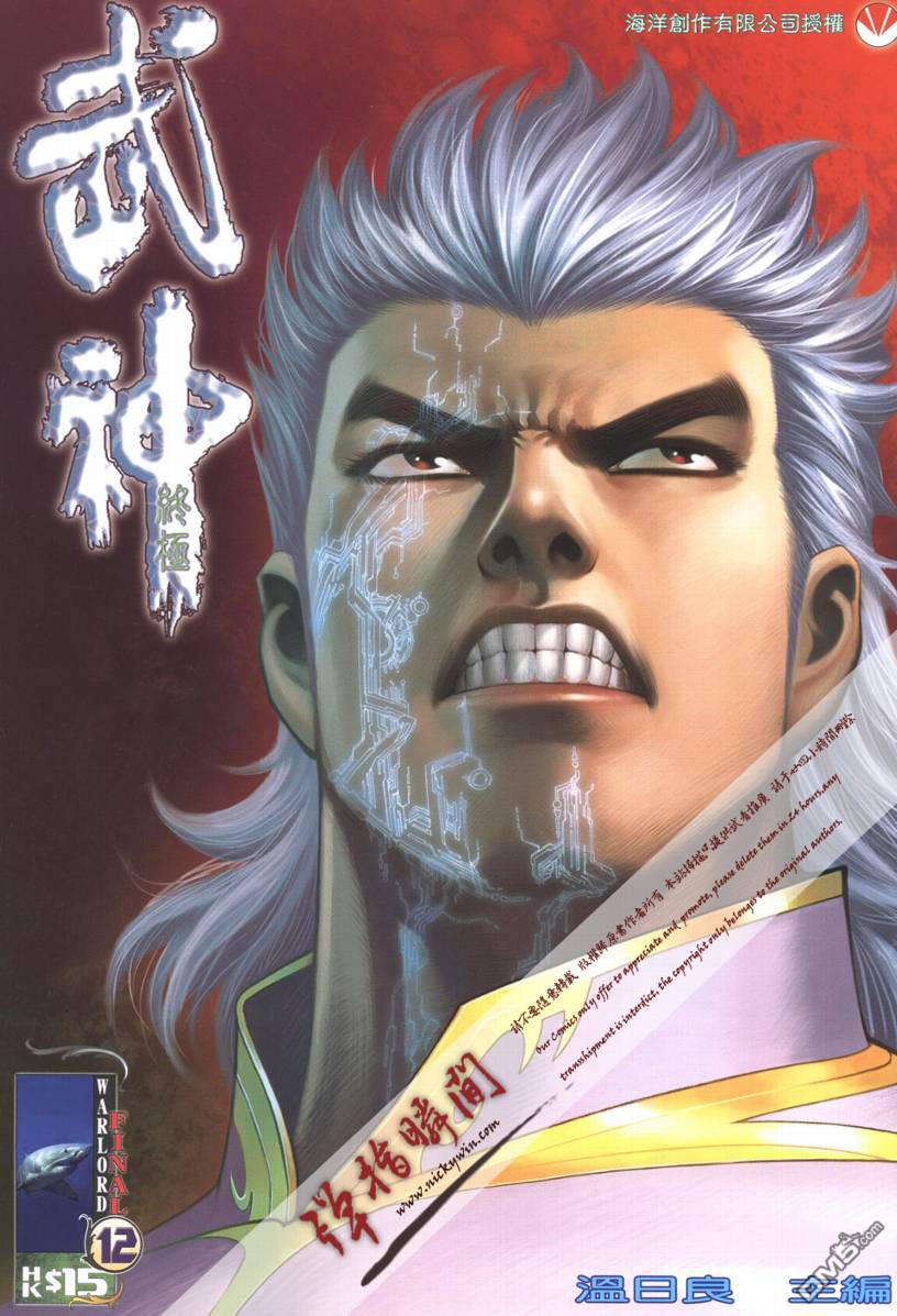 武神終極 - 第12回 - 1