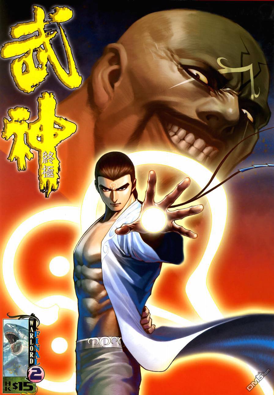 武神終極 - 第2回 - 1