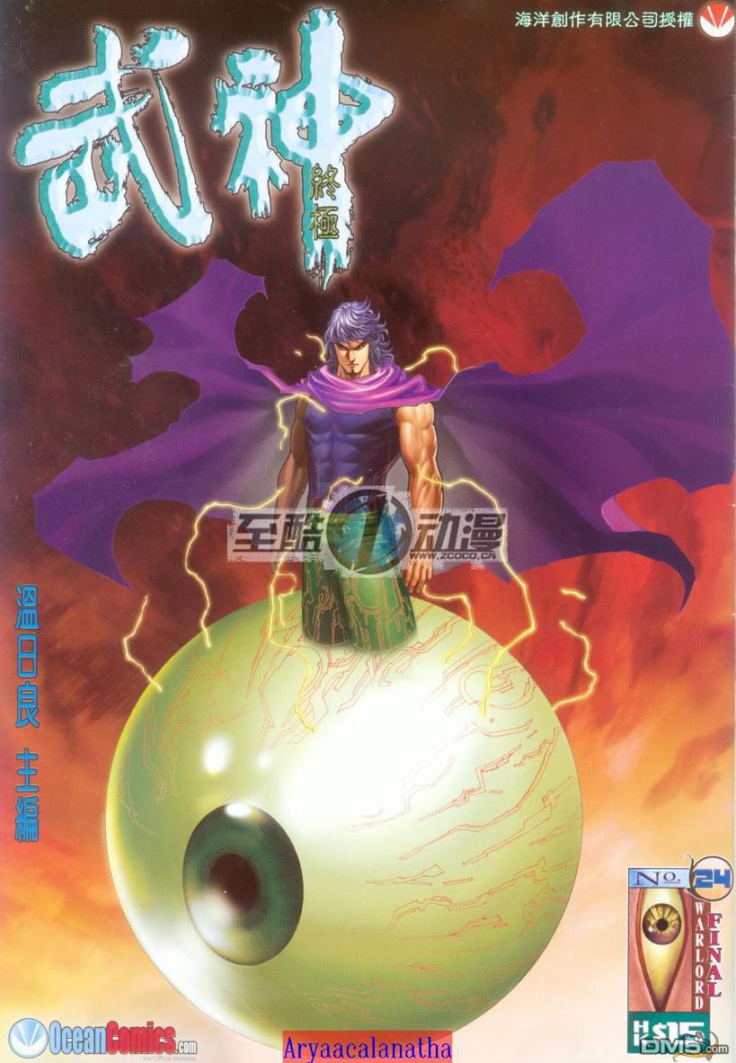 武神終極 - 第24回 - 1