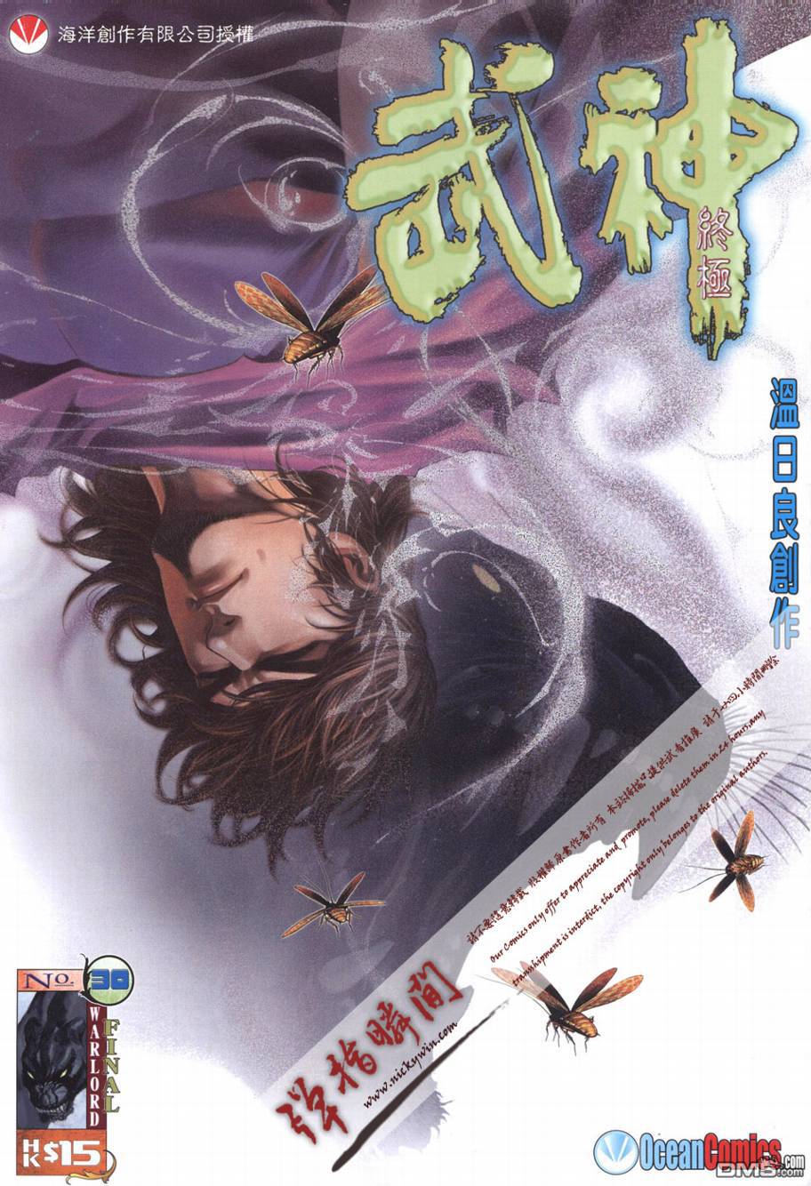 武神終極 - 第30回 - 1