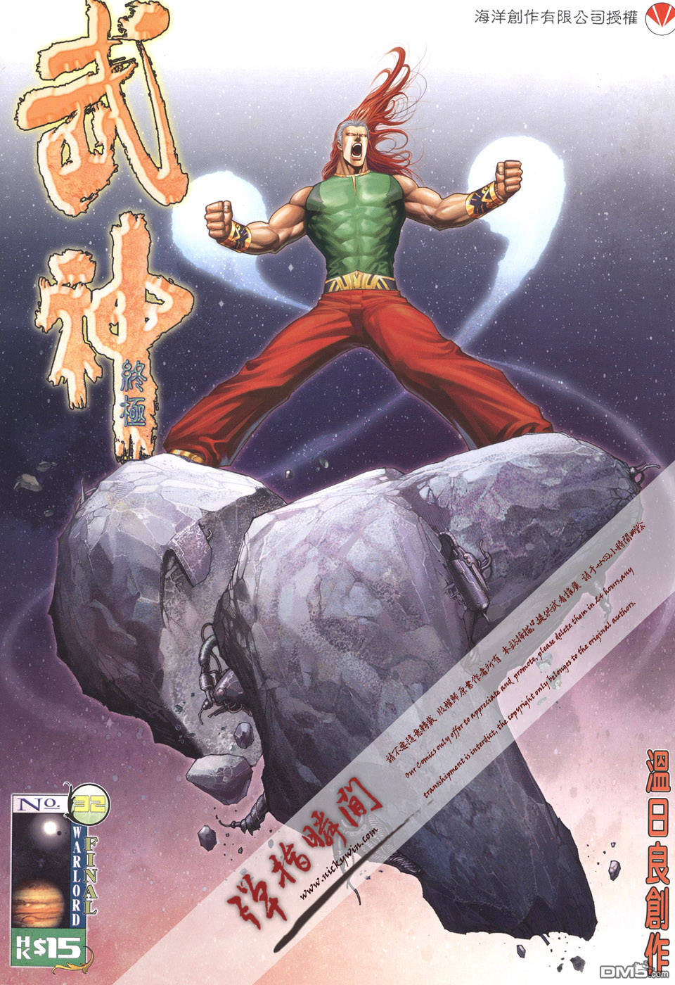 武神終極 - 第32回 - 1