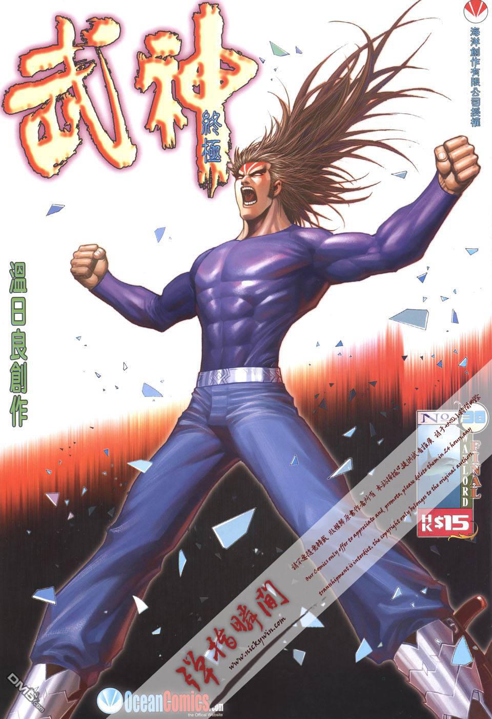武神終極 - 第38回 - 1