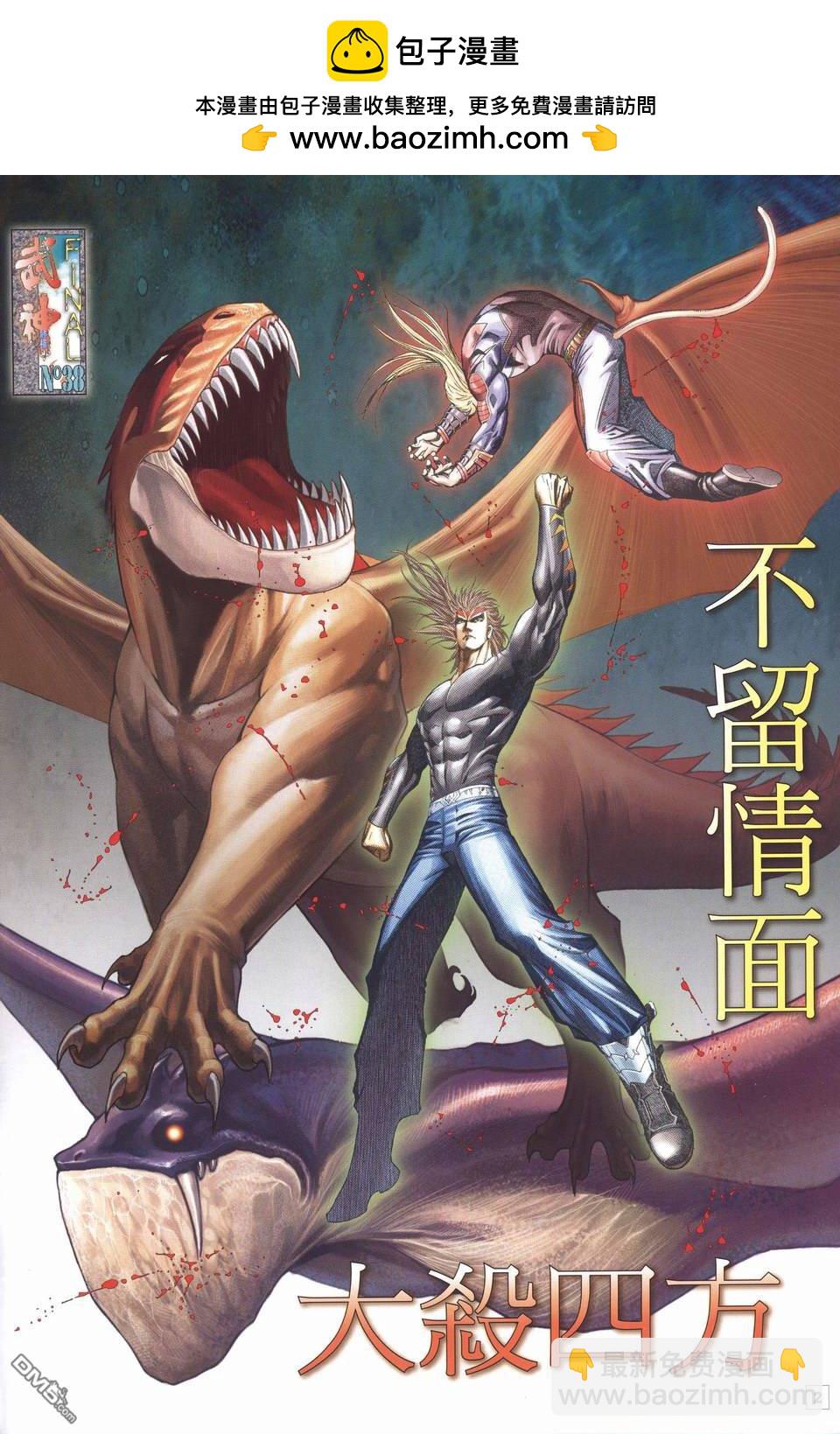 武神終極 - 第38回 - 2