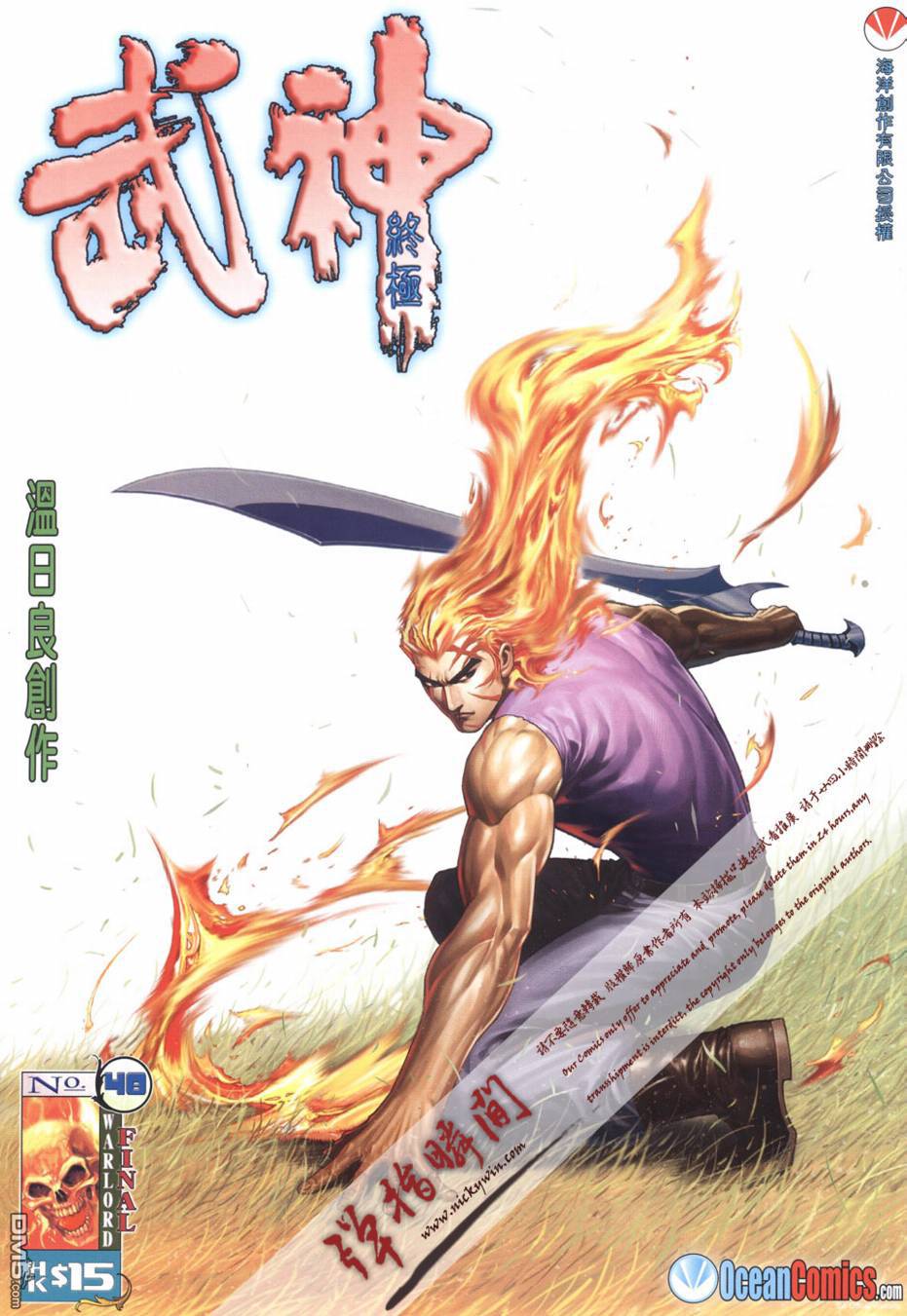 武神終極 - 第48回 - 1