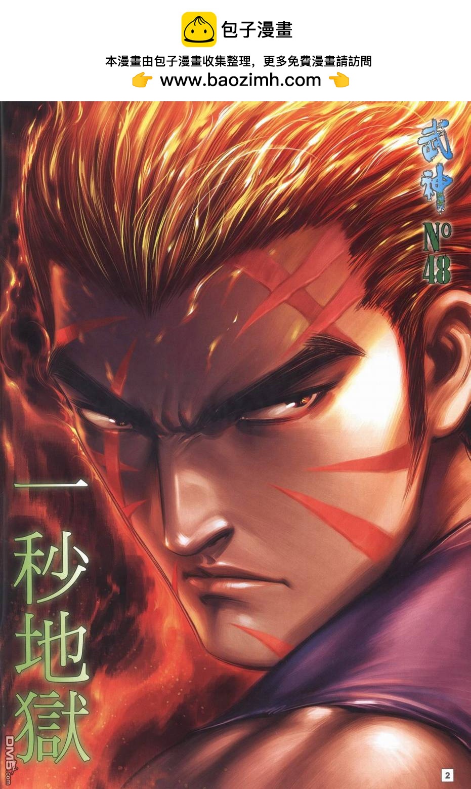 武神終極 - 第48回 - 2