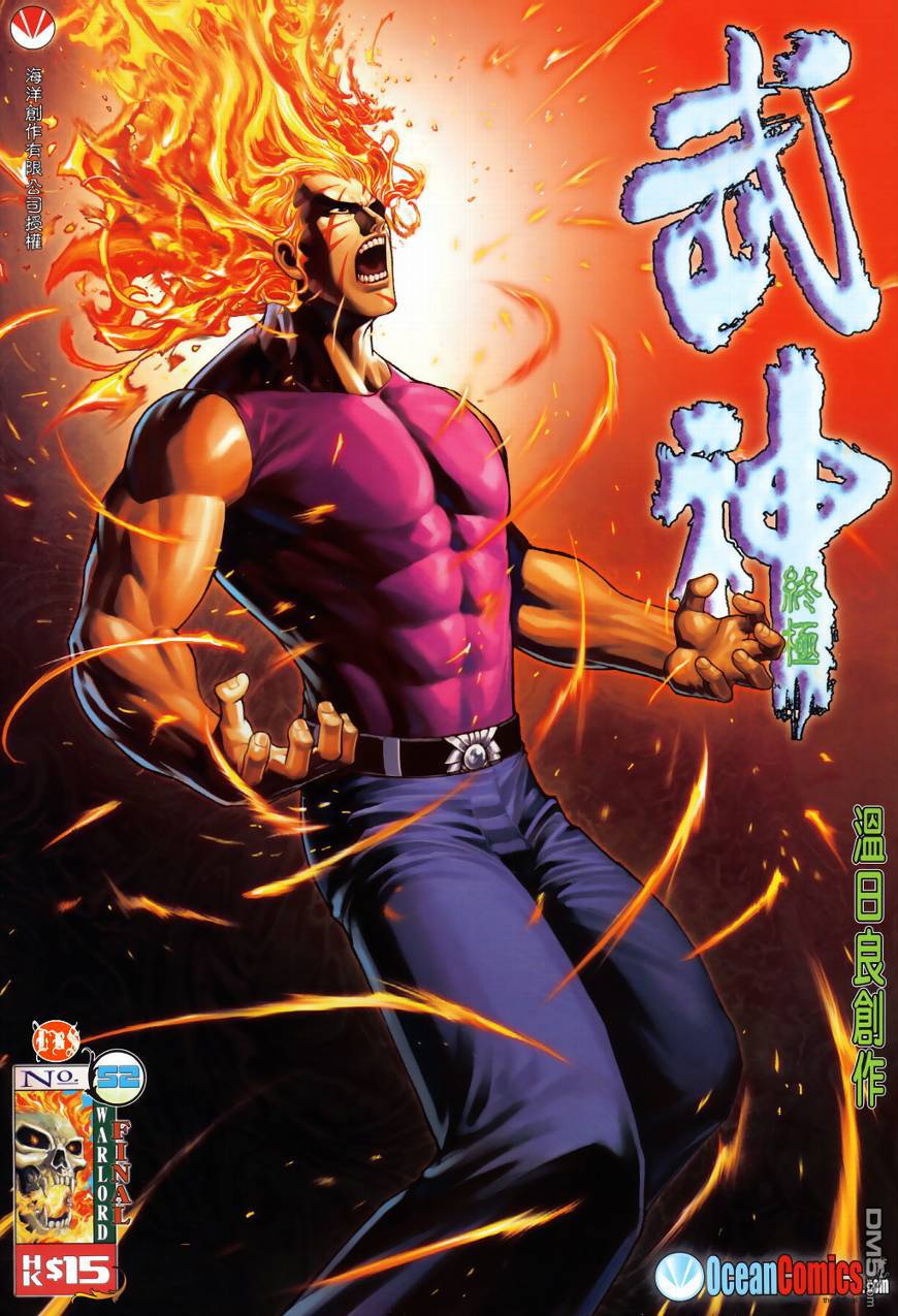 武神終極 - 第52回 - 1