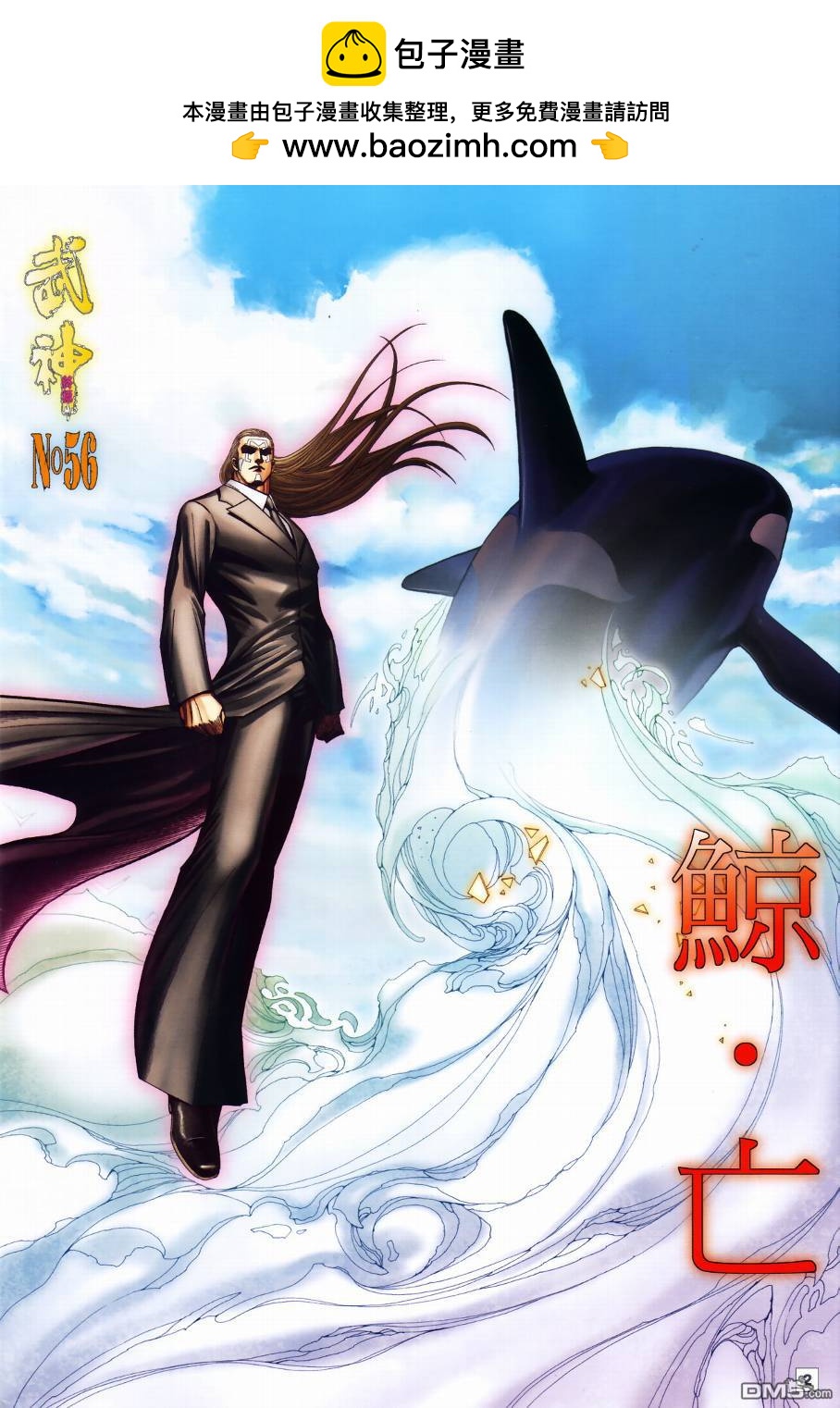 武神終極 - 第56回 - 2