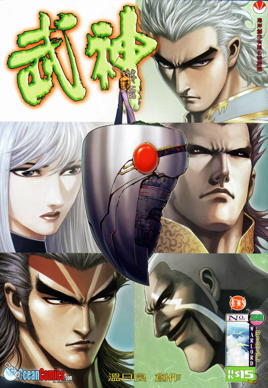 武神終極 - 第58回 - 1