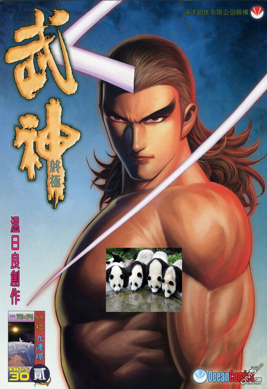 武神終極 - 第7374回(1/2) - 1