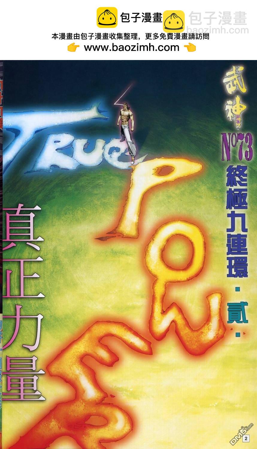武神終極 - 第7374回(1/2) - 2
