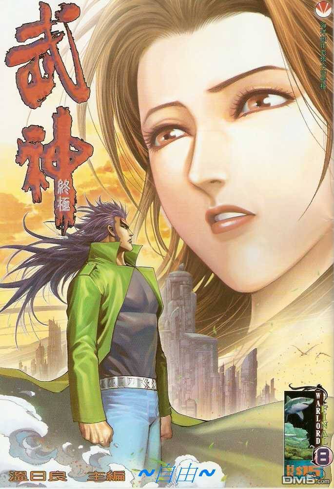 武神終極 - 第8回 - 1
