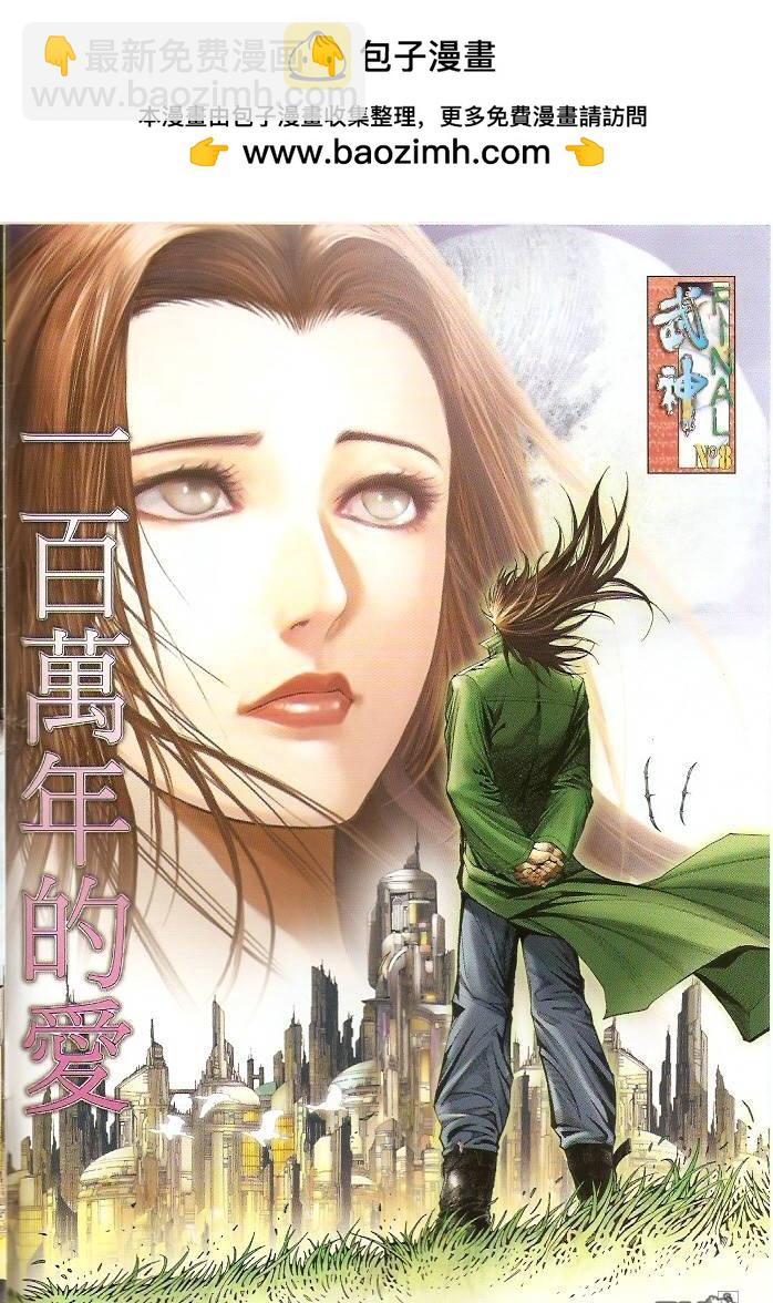 武神終極 - 第8回 - 2