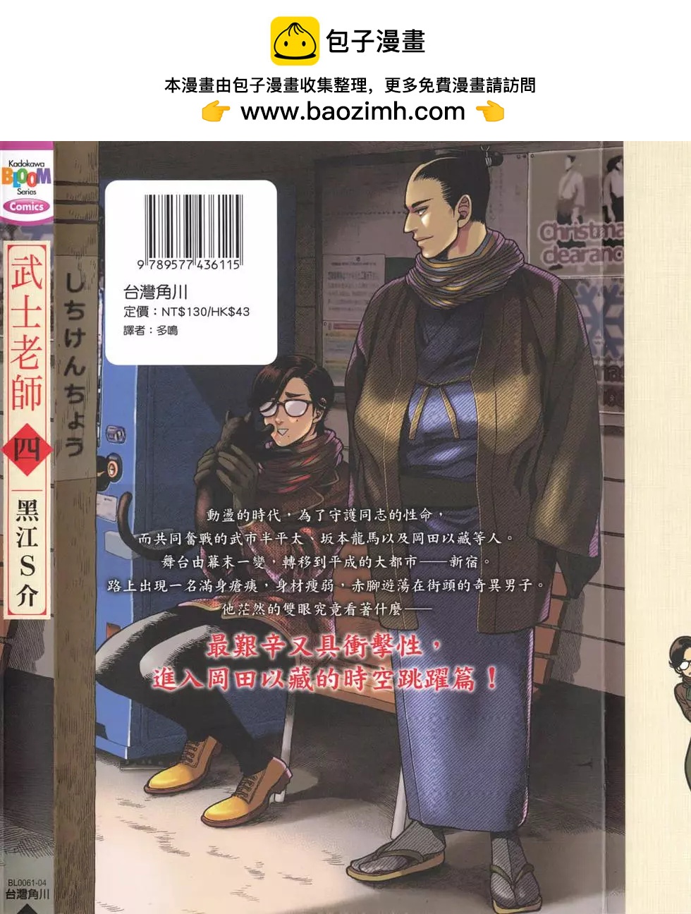 武士老師 - 第04卷(1/4) - 2
