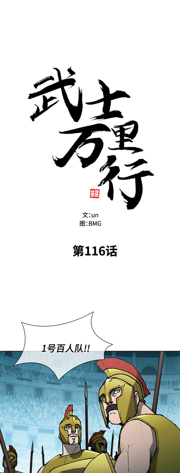 武士萬里行 - 第116話(1/2) - 2