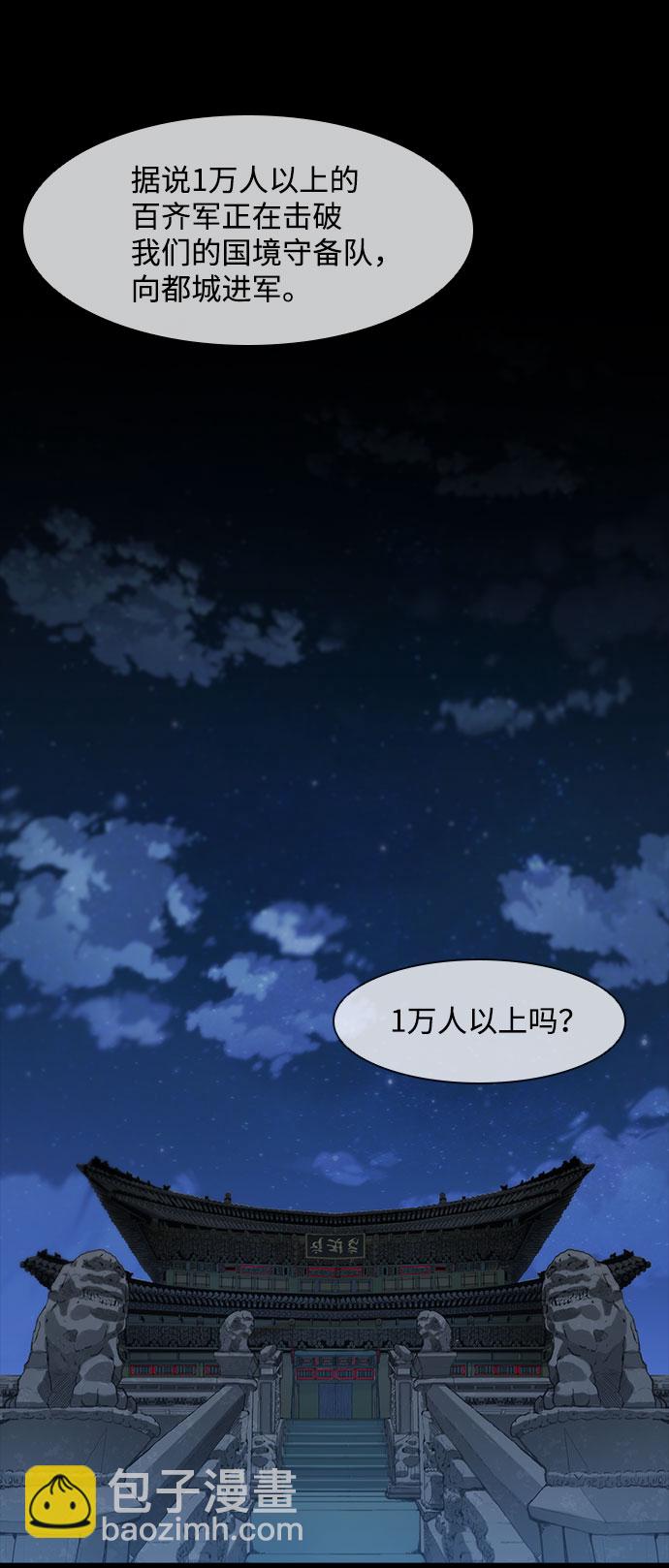 武士萬里行 - 第50話(1/2) - 2