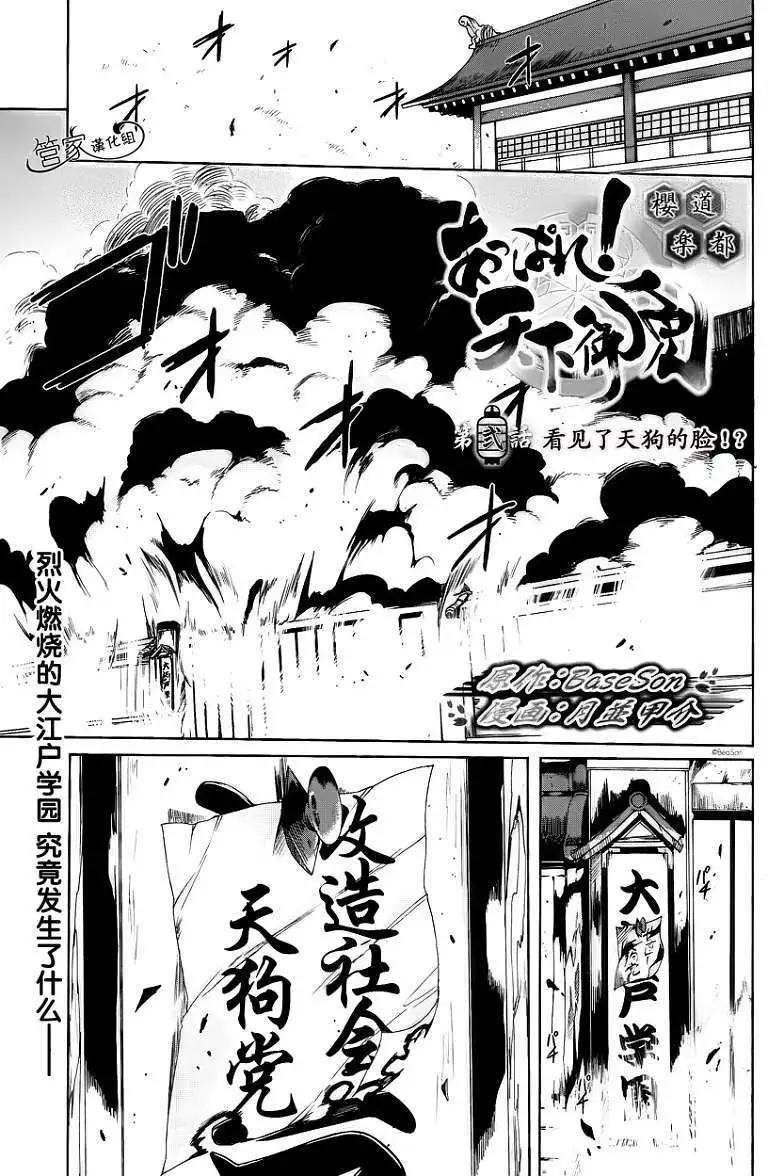 無雙！天下御免 櫻道樂都 - 第02回 - 1
